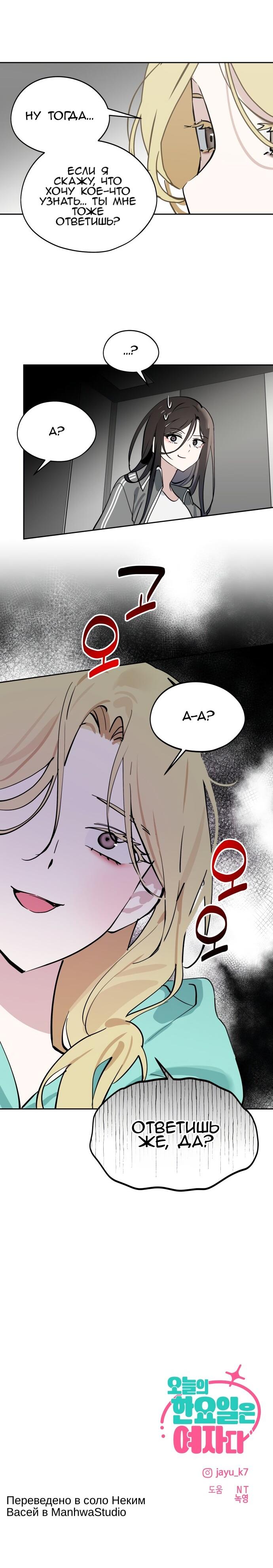 Манга Сегодня я буду девушкой - Глава 36 Страница 67