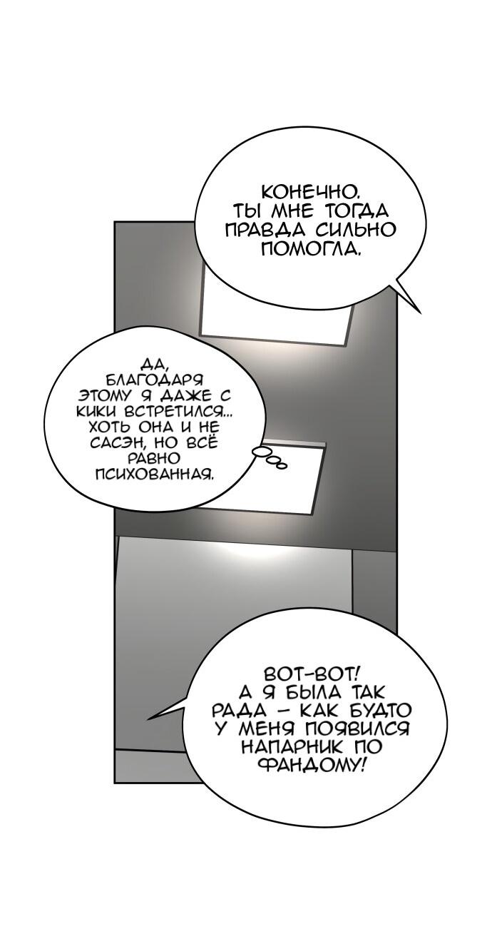 Манга Сегодня я буду девушкой - Глава 36 Страница 66