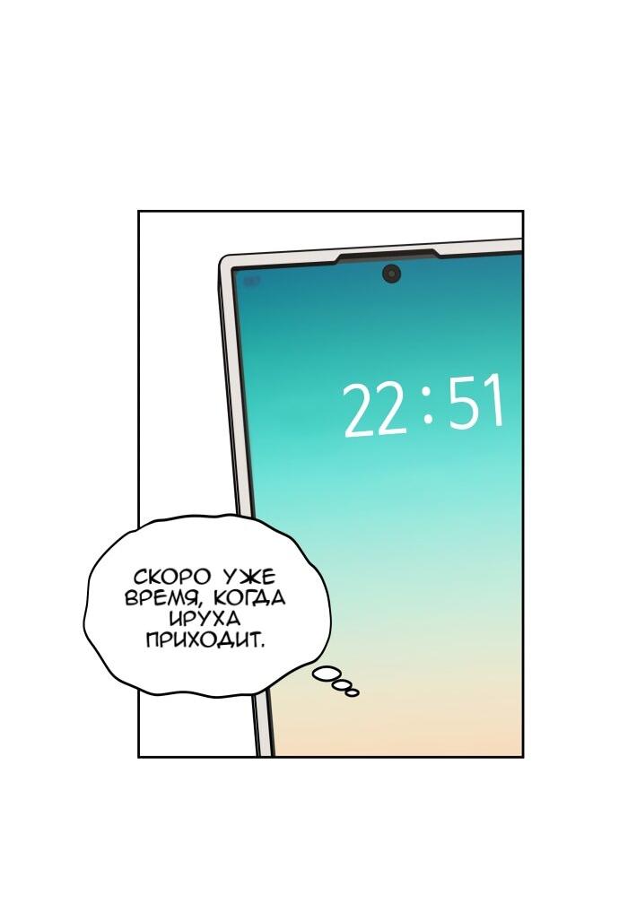 Манга Сегодня я буду девушкой - Глава 36 Страница 56