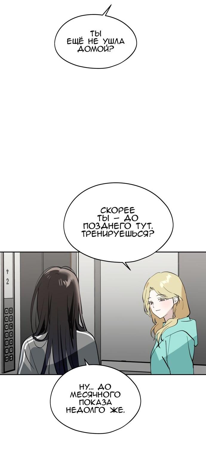 Манга Сегодня я буду девушкой - Глава 36 Страница 62