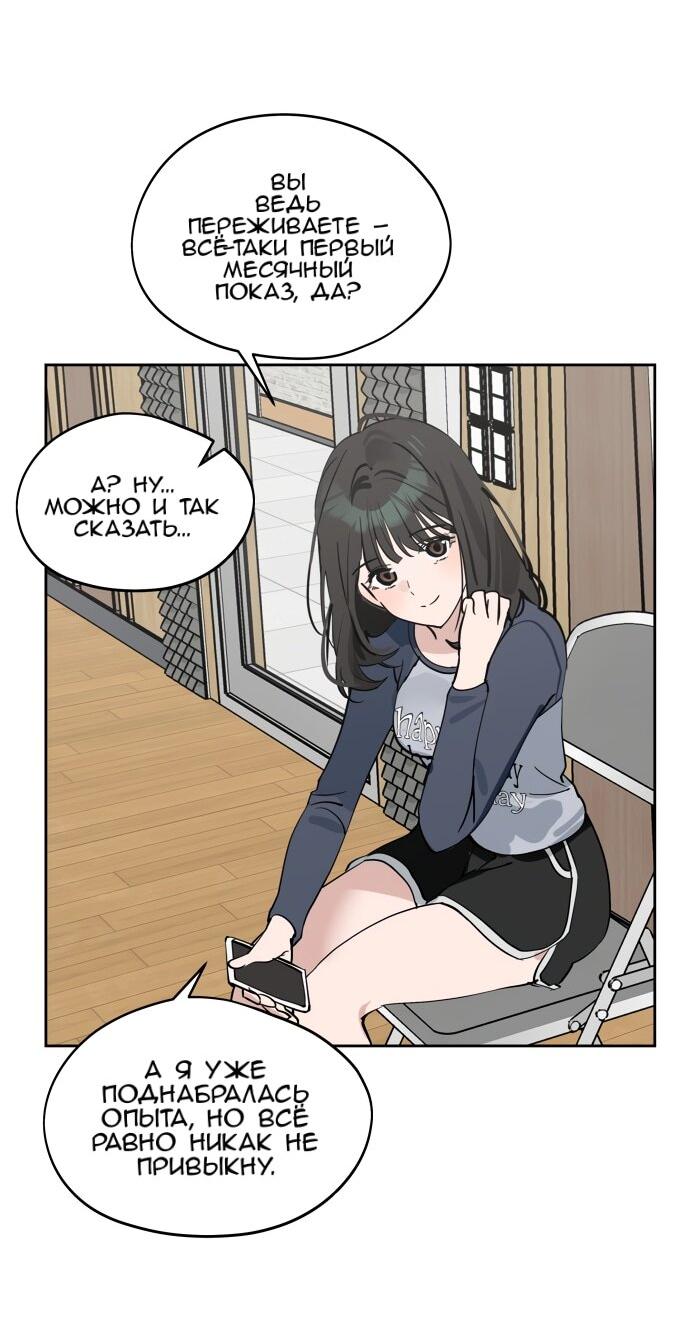 Манга Сегодня я буду девушкой - Глава 36 Страница 28