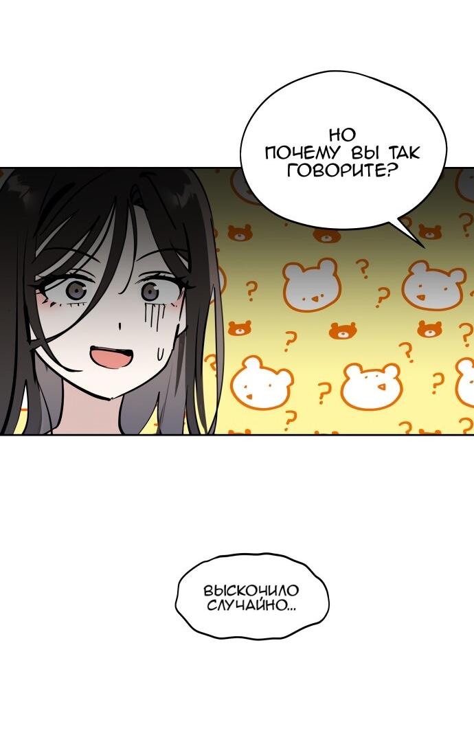 Манга Сегодня я буду девушкой - Глава 36 Страница 53