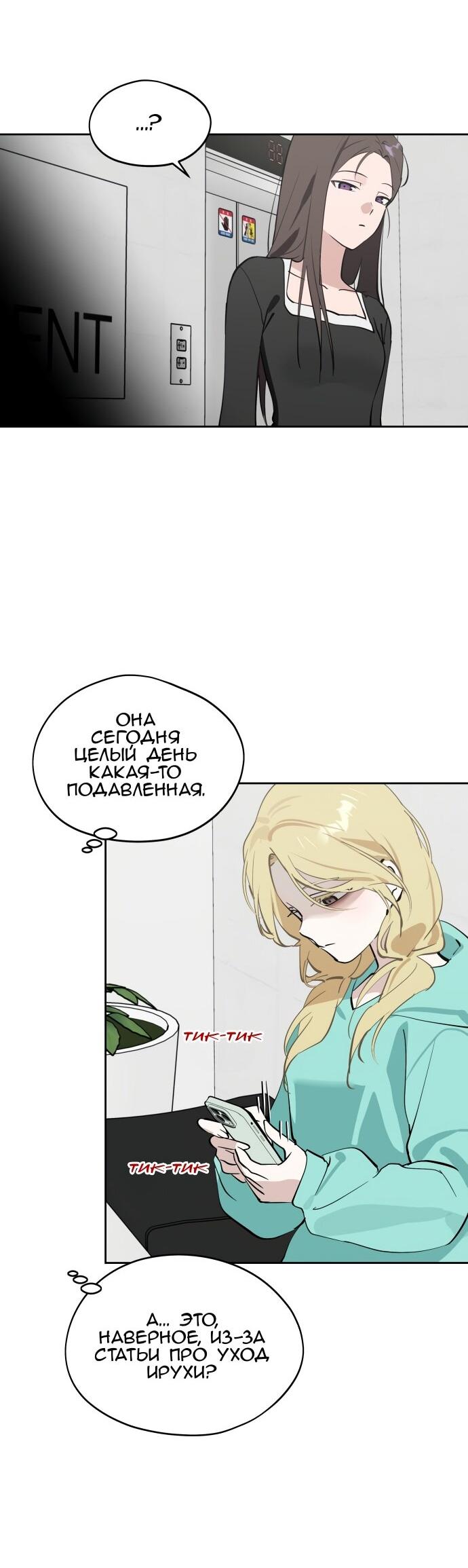 Манга Сегодня я буду девушкой - Глава 35 Страница 17