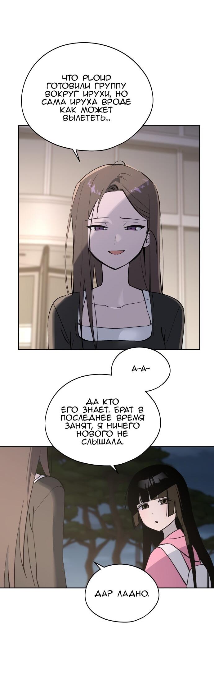 Манга Сегодня я буду девушкой - Глава 35 Страница 6