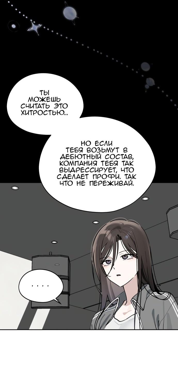 Манга Сегодня я буду девушкой - Глава 35 Страница 31