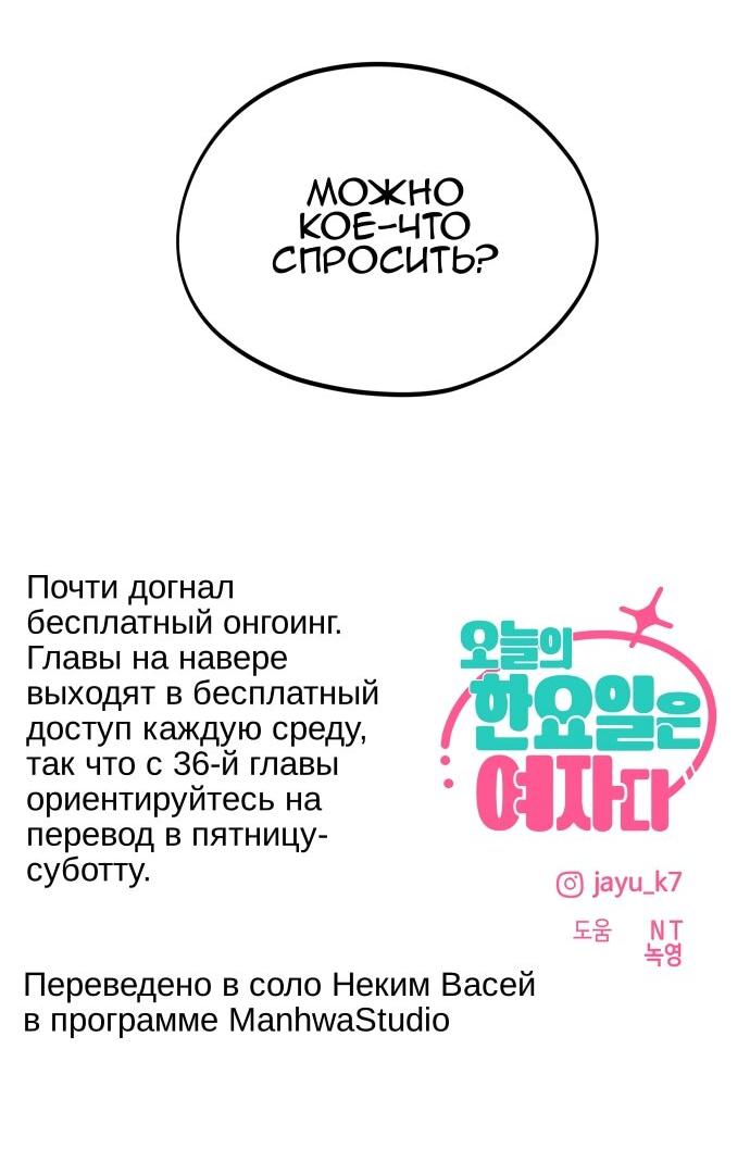 Манга Сегодня я буду девушкой - Глава 35 Страница 65