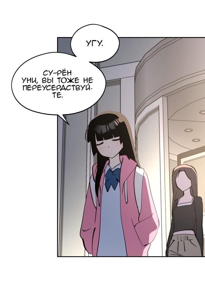 Манга Сегодня я буду девушкой - Глава 35 Страница 2