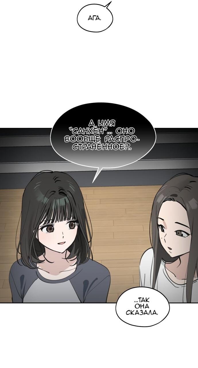 Манга Сегодня я буду девушкой - Глава 35 Страница 47