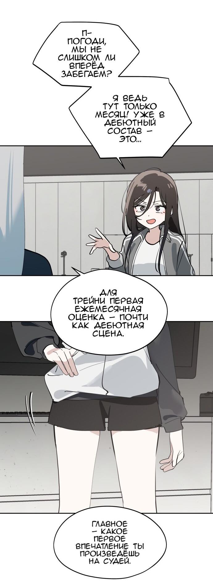 Манга Сегодня я буду девушкой - Глава 35 Страница 29
