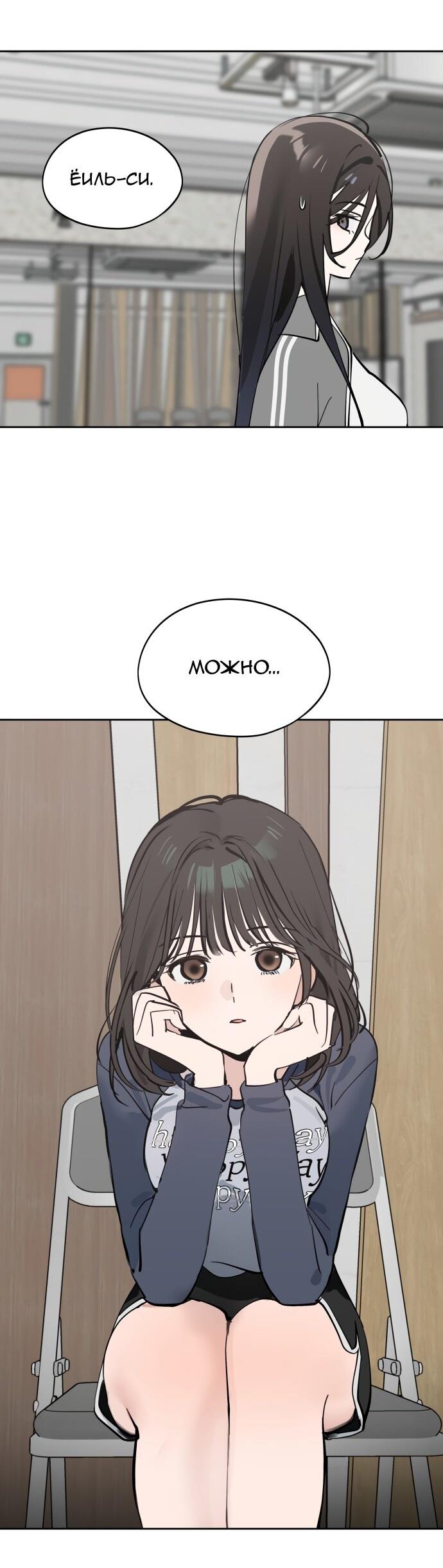 Манга Сегодня я буду девушкой - Глава 35 Страница 64