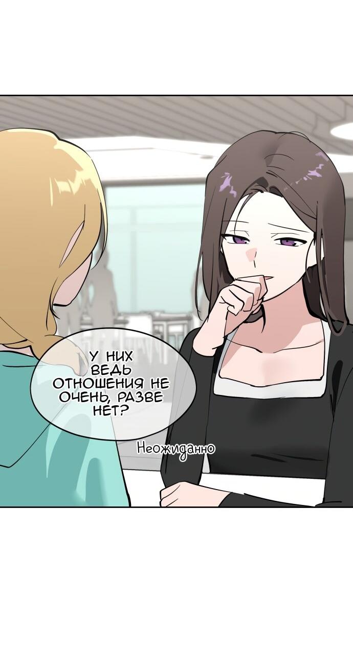 Манга Сегодня я буду девушкой - Глава 35 Страница 50
