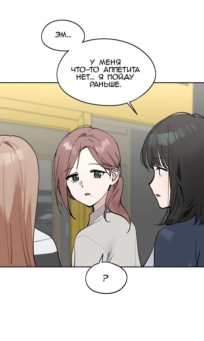 Манга Сегодня я буду девушкой - Глава 35 Страница 44