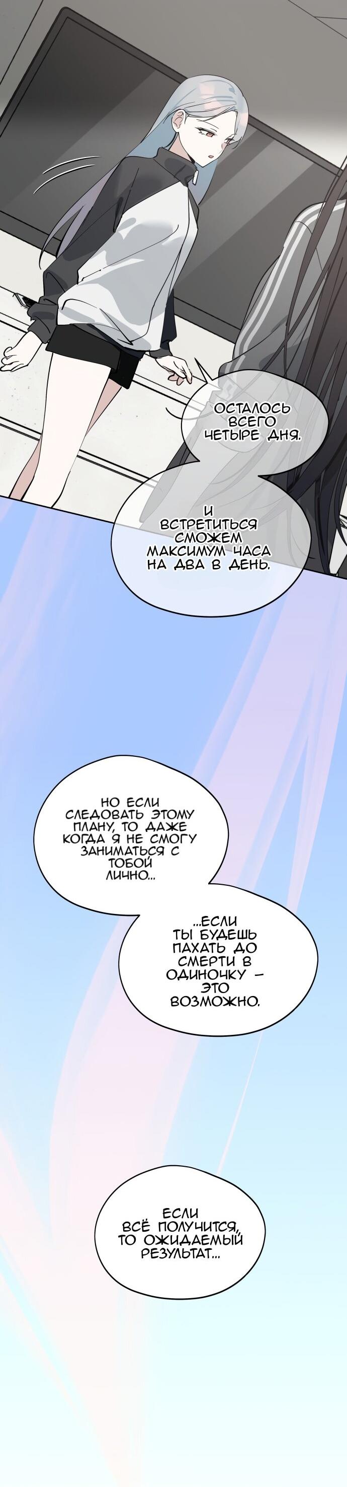 Манга Сегодня я буду девушкой - Глава 35 Страница 27