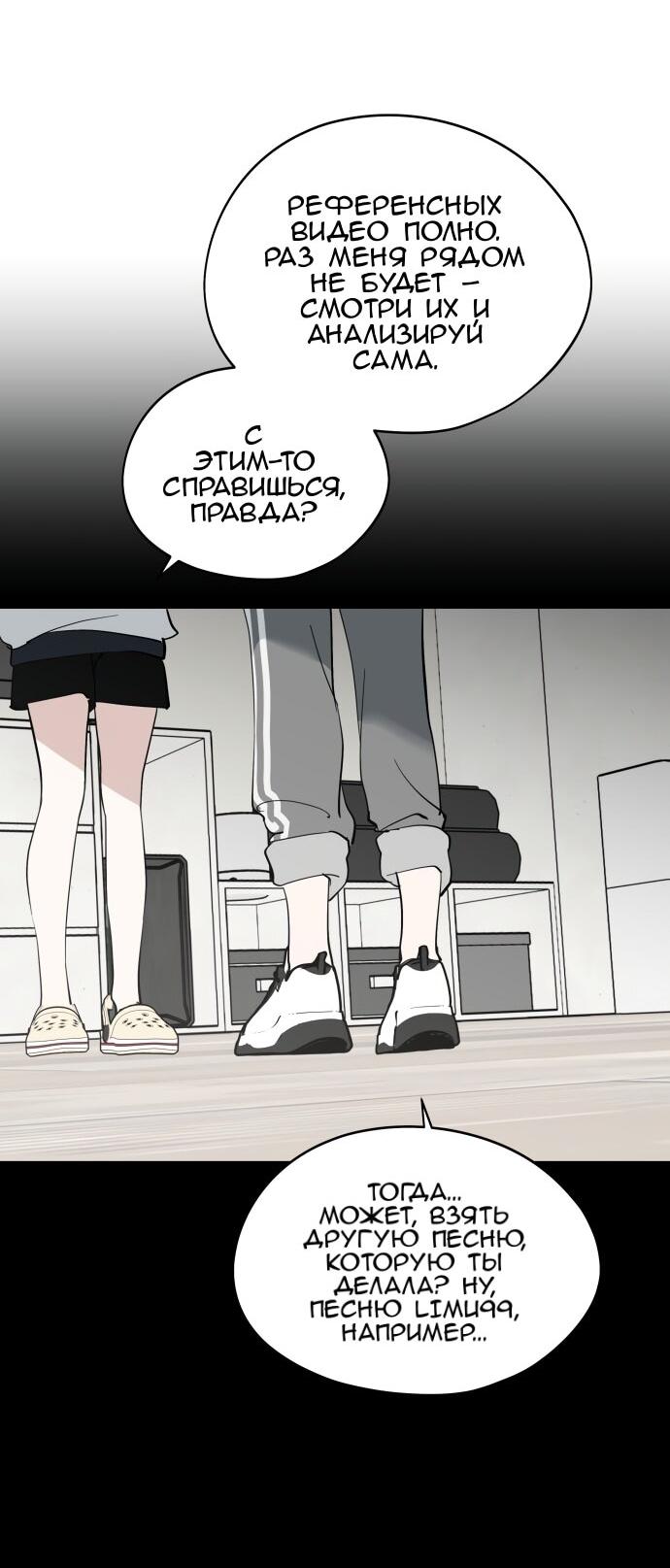 Манга Сегодня я буду девушкой - Глава 35 Страница 54