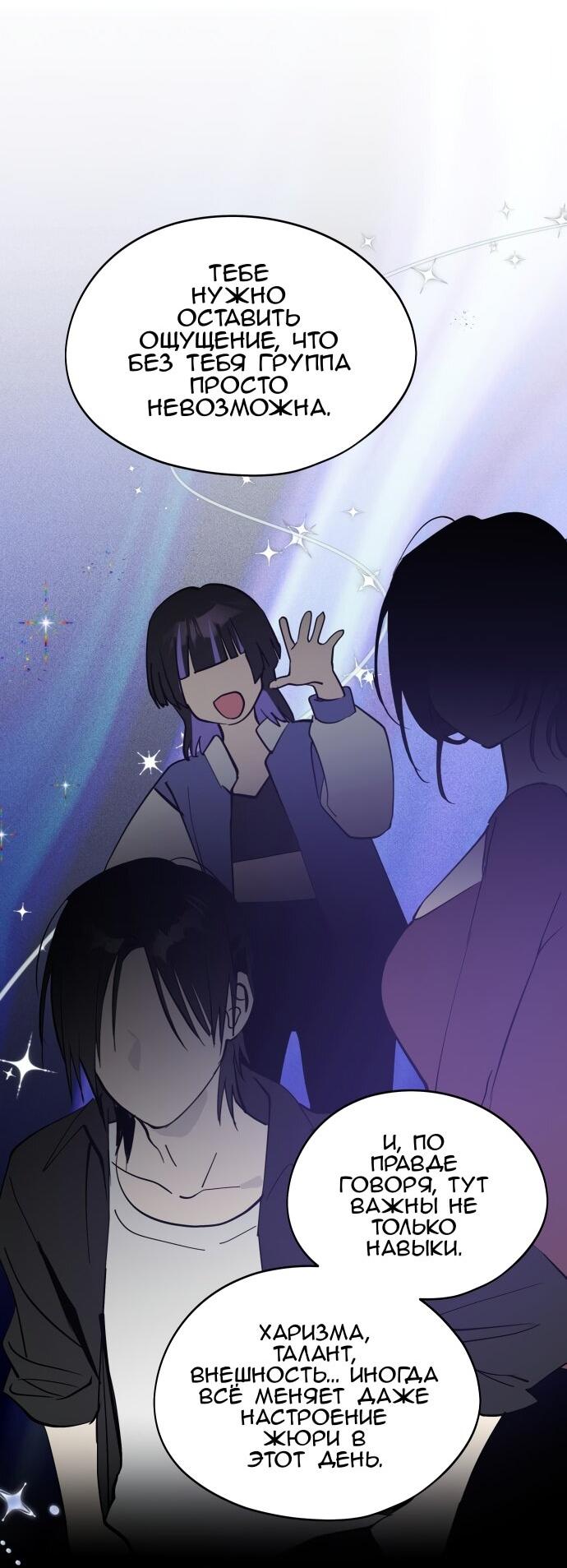 Манга Сегодня я буду девушкой - Глава 35 Страница 30