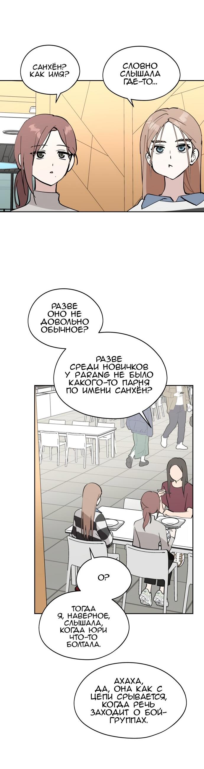 Манга Сегодня я буду девушкой - Глава 35 Страница 48