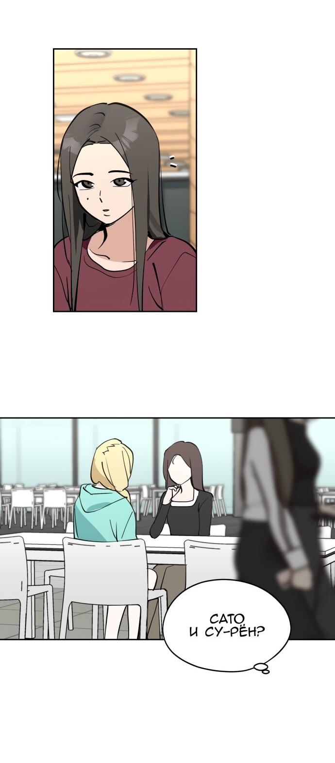 Манга Сегодня я буду девушкой - Глава 35 Страница 49