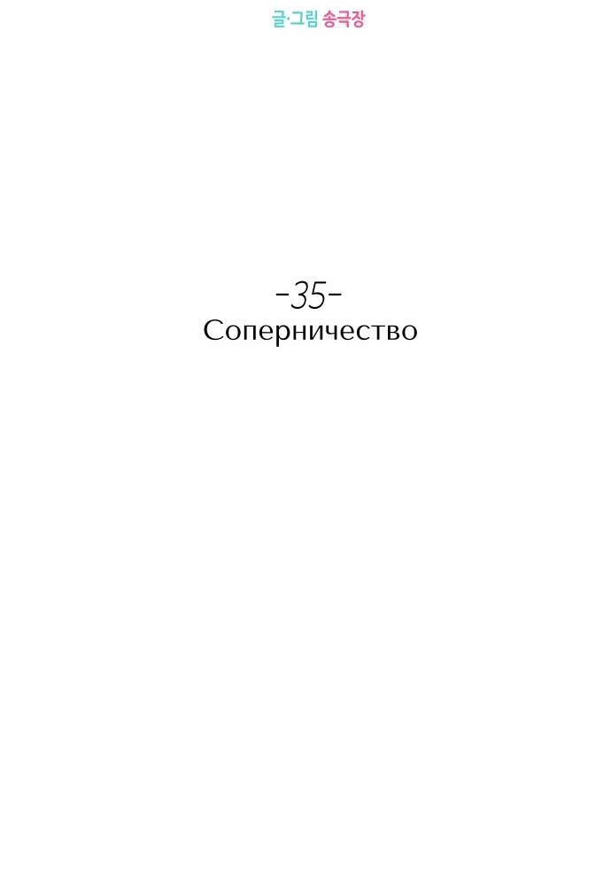 Манга Сегодня я буду девушкой - Глава 35 Страница 41