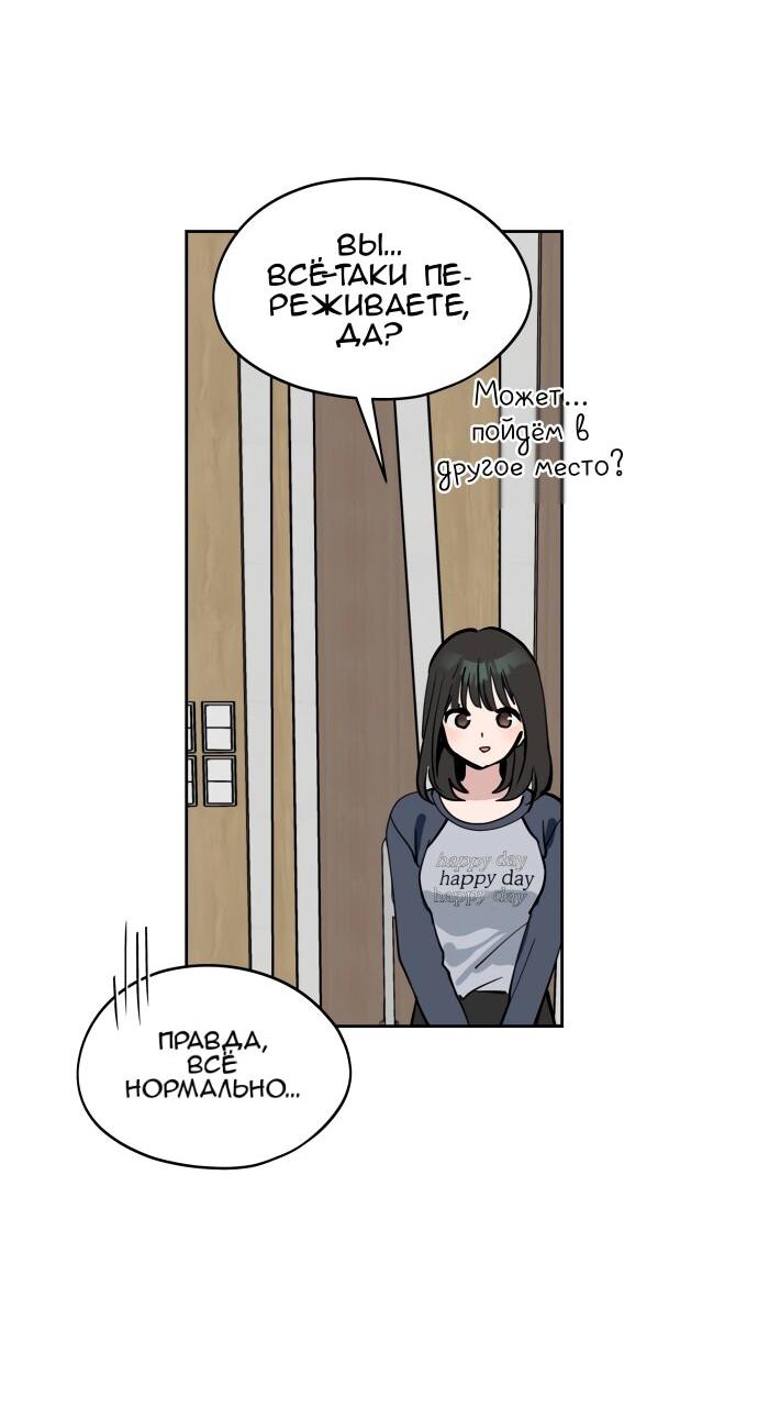 Манга Сегодня я буду девушкой - Глава 35 Страница 62