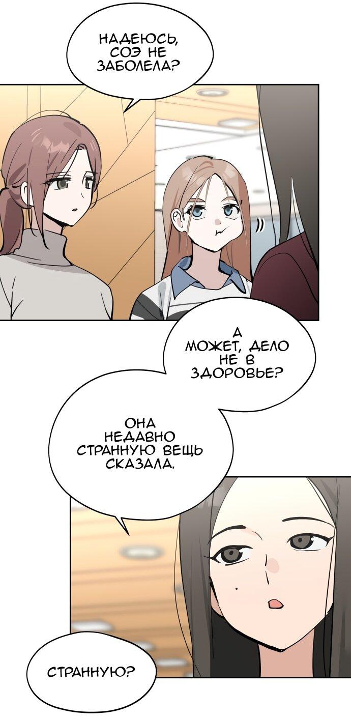 Манга Сегодня я буду девушкой - Глава 35 Страница 46