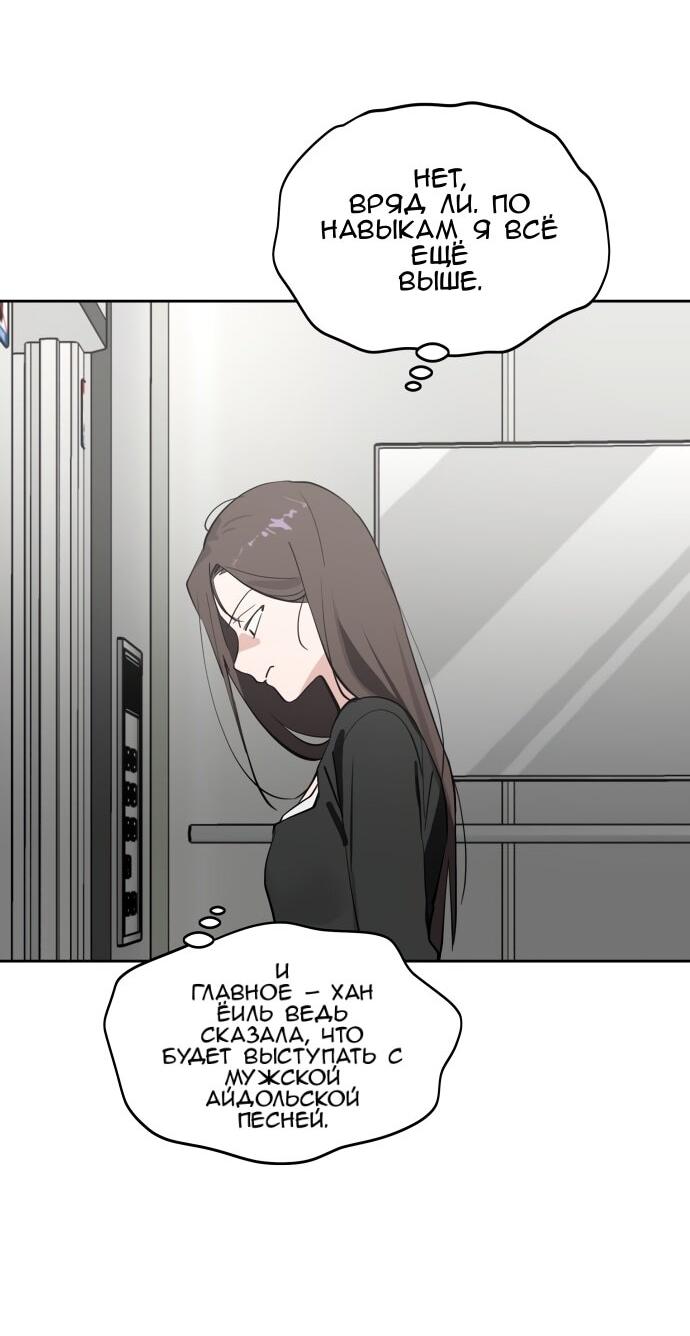 Манга Сегодня я буду девушкой - Глава 35 Страница 14