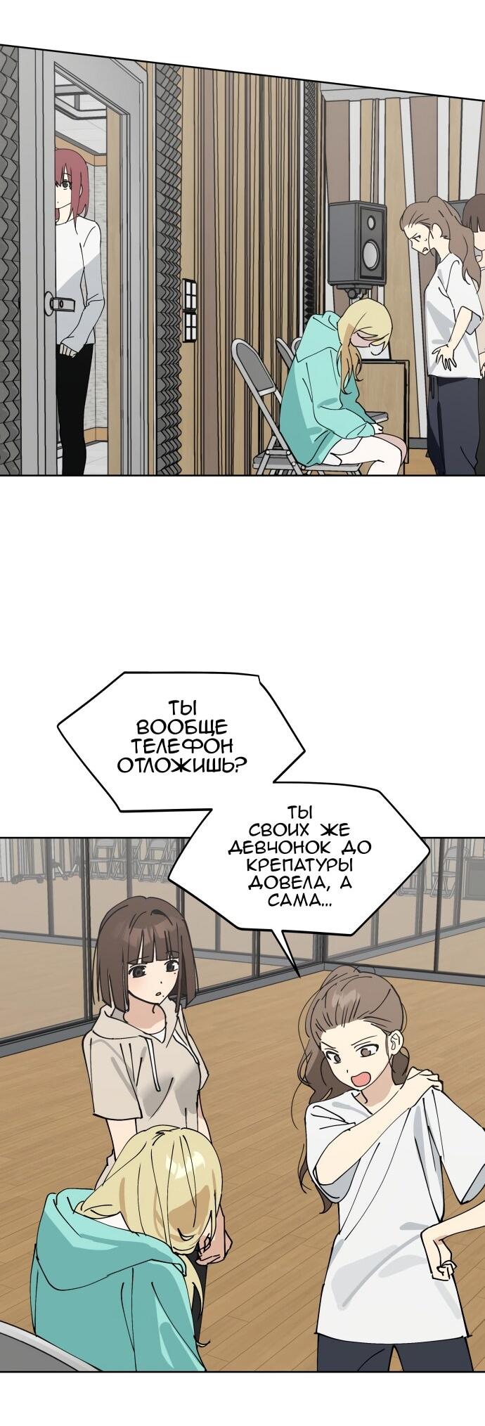 Манга Сегодня я буду девушкой - Глава 34 Страница 48
