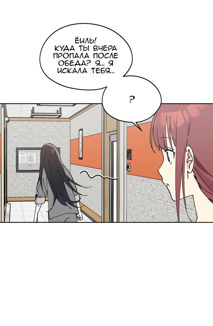 Манга Сегодня я буду девушкой - Глава 34 Страница 47