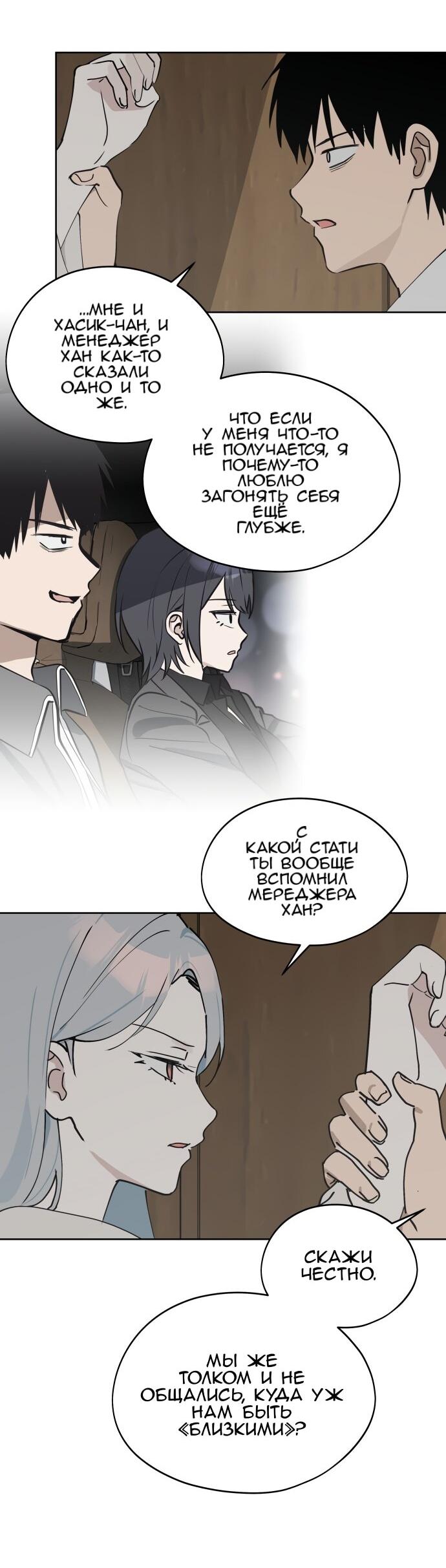 Манга Сегодня я буду девушкой - Глава 34 Страница 40