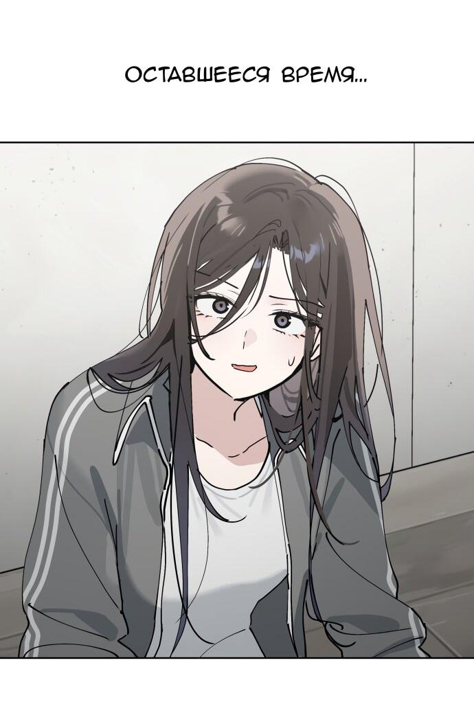 Манга Сегодня я буду девушкой - Глава 34 Страница 65