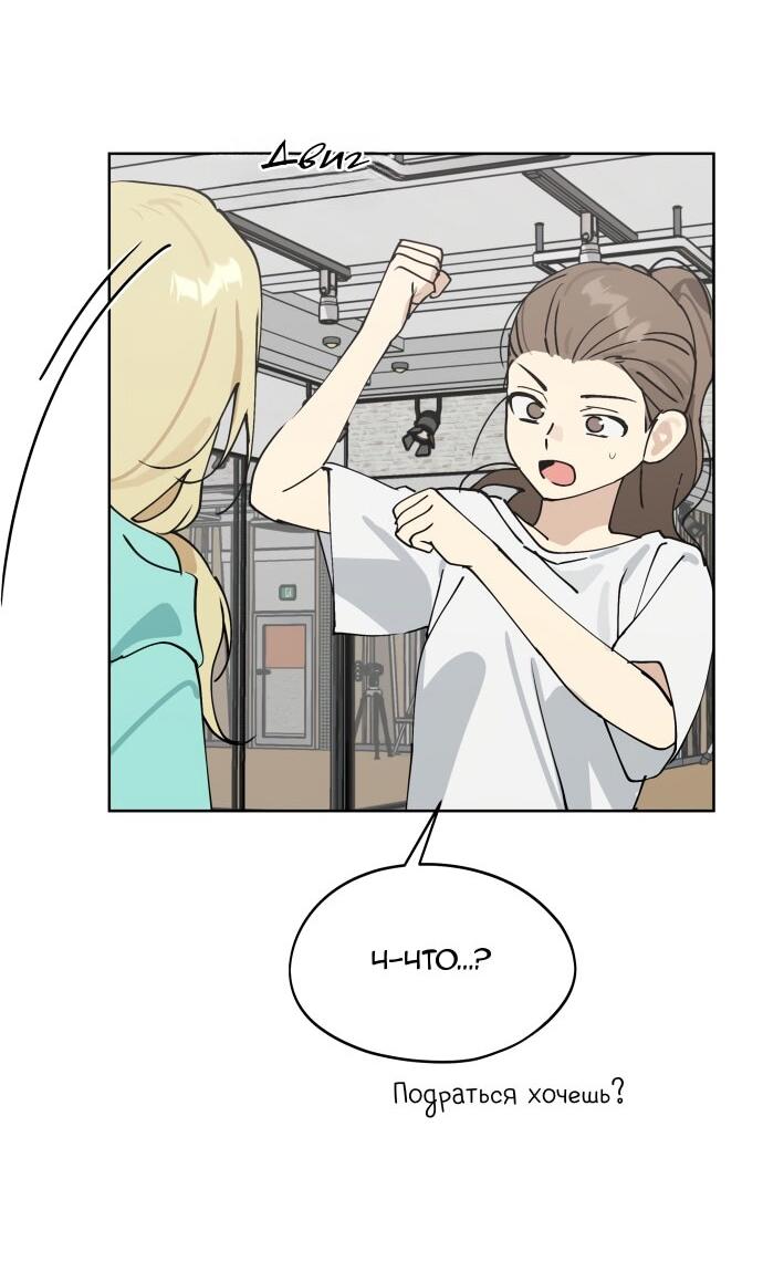 Манга Сегодня я буду девушкой - Глава 34 Страница 51
