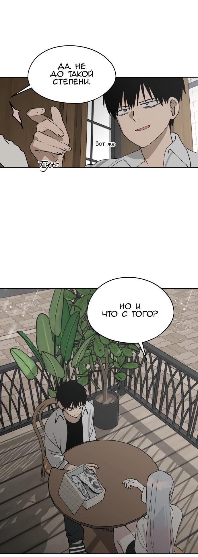 Манга Сегодня я буду девушкой - Глава 34 Страница 42