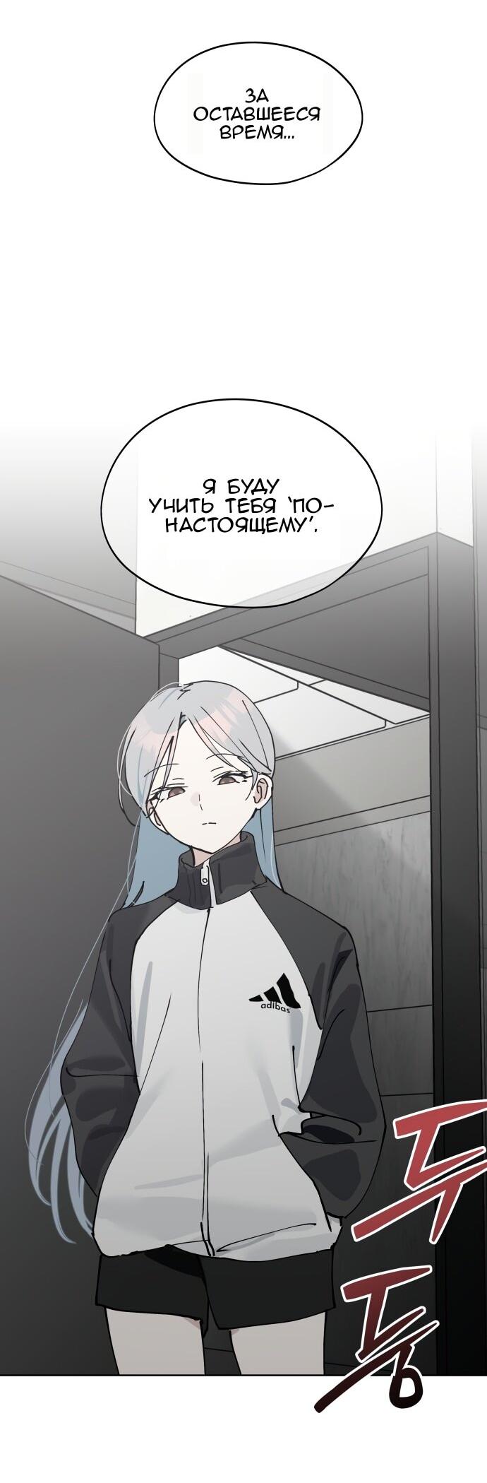 Манга Сегодня я буду девушкой - Глава 34 Страница 64