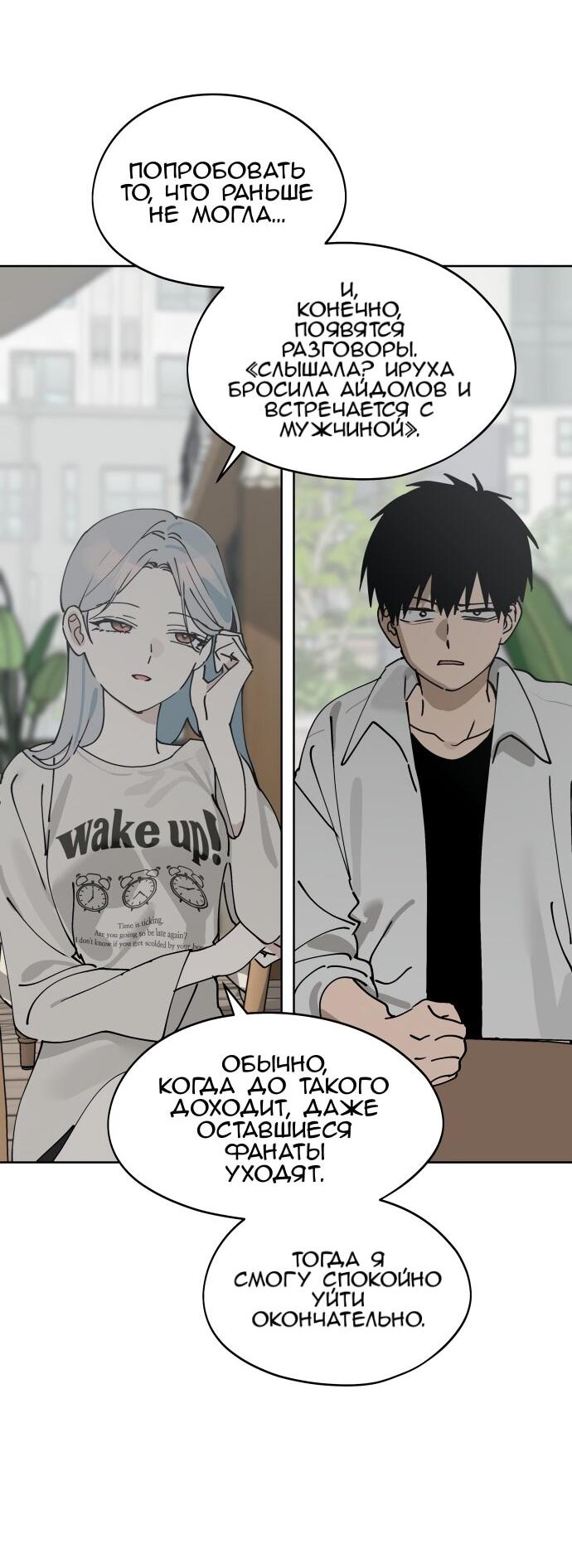 Манга Сегодня я буду девушкой - Глава 34 Страница 34