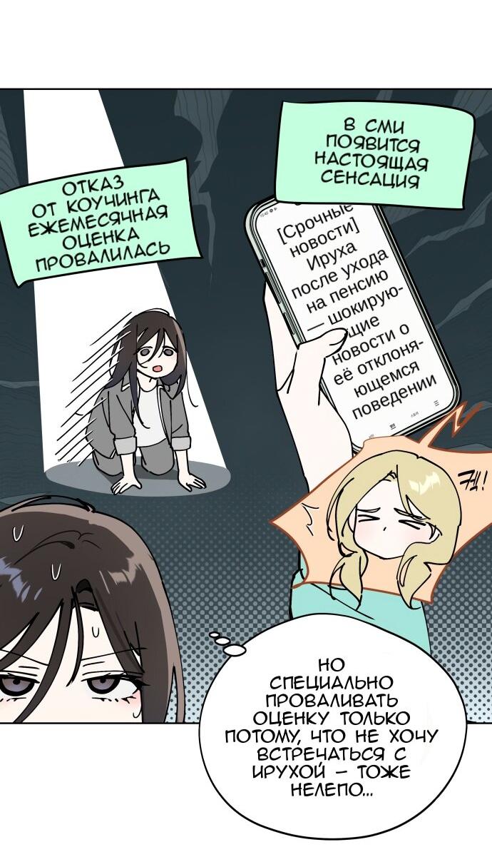 Манга Сегодня я буду девушкой - Глава 34 Страница 60