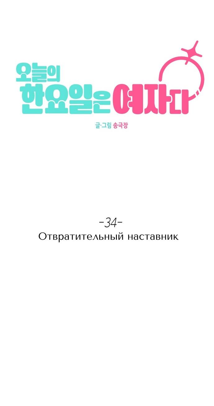 Манга Сегодня я буду девушкой - Глава 34 Страница 45