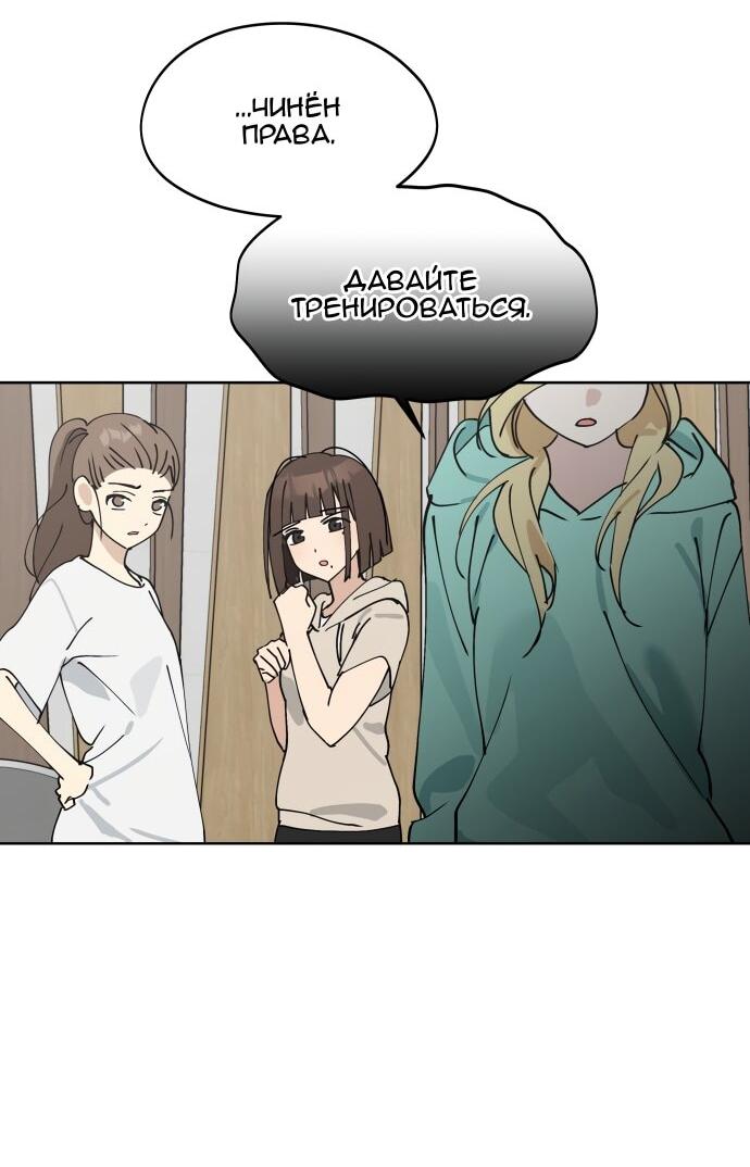 Манга Сегодня я буду девушкой - Глава 34 Страница 53