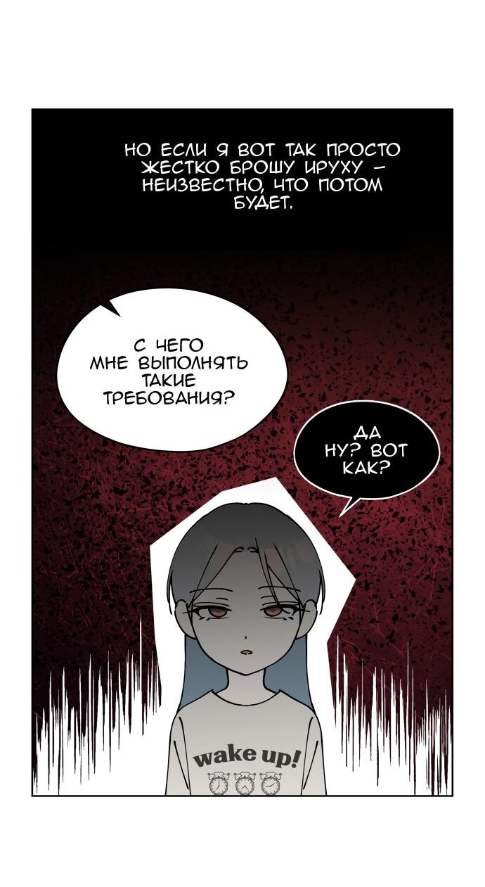 Манга Сегодня я буду девушкой - Глава 34 Страница 59
