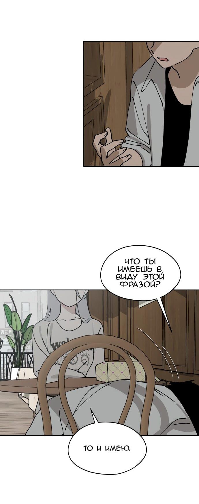 Манга Сегодня я буду девушкой - Глава 34 Страница 28