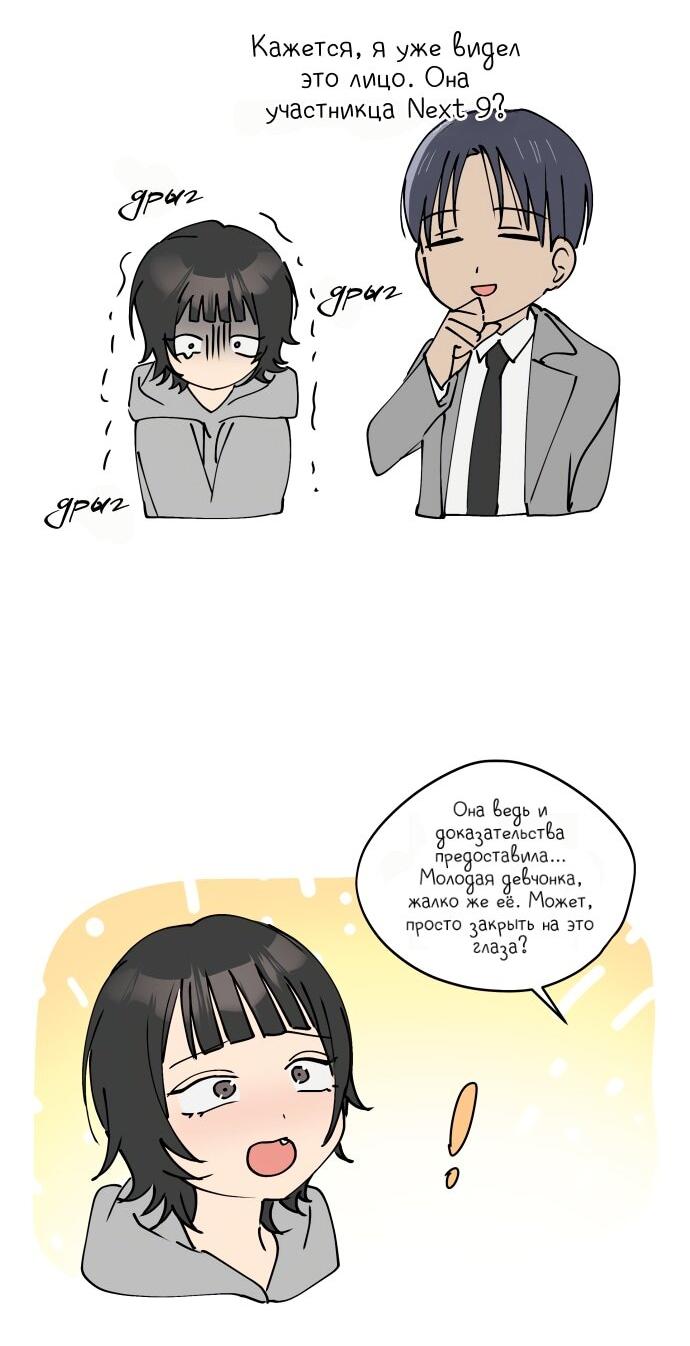 Манга Сегодня я буду девушкой - Глава 34 Страница 68