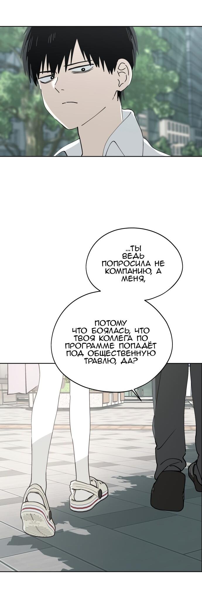Манга Сегодня я буду девушкой - Глава 34 Страница 6