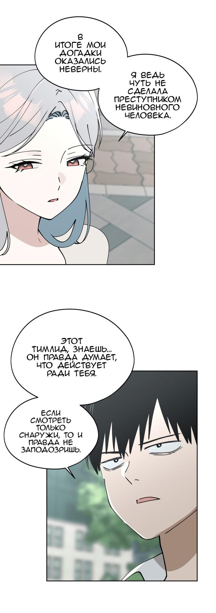 Манга Сегодня я буду девушкой - Глава 34 Страница 4