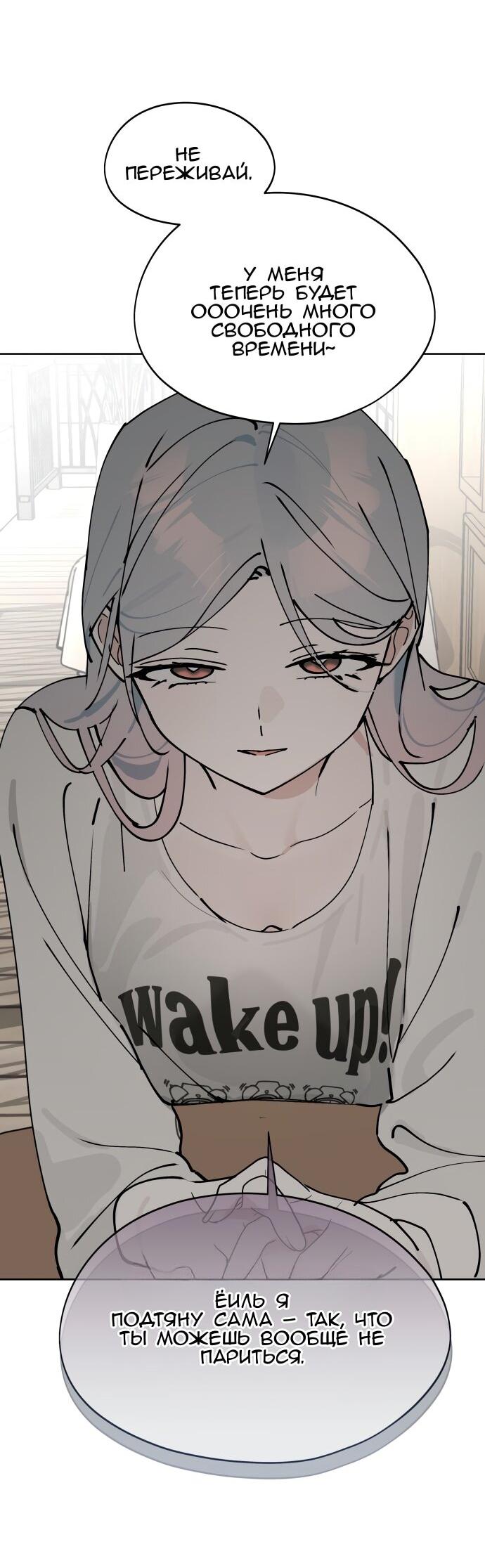 Манга Сегодня я буду девушкой - Глава 34 Страница 44
