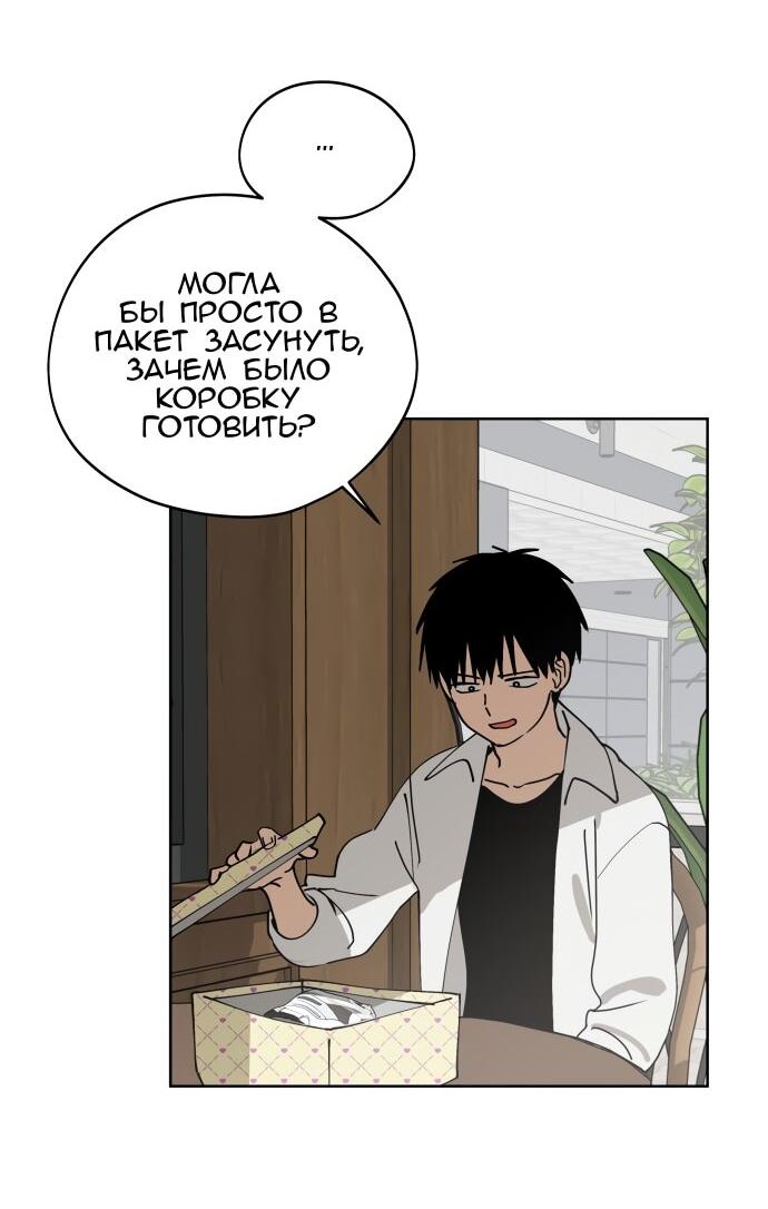 Манга Сегодня я буду девушкой - Глава 34 Страница 12