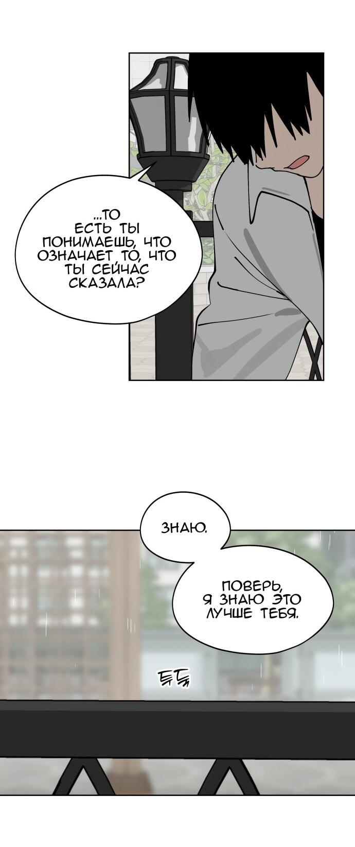 Манга Сегодня я буду девушкой - Глава 34 Страница 29