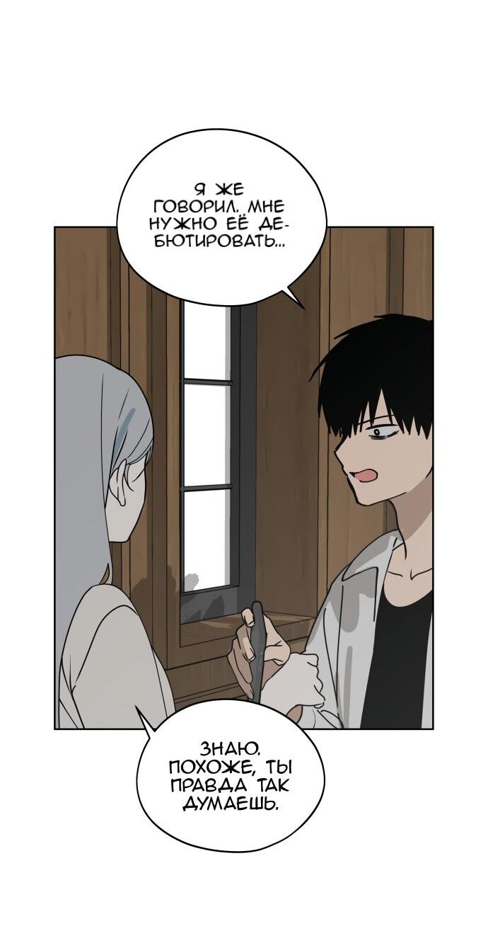 Манга Сегодня я буду девушкой - Глава 34 Страница 21