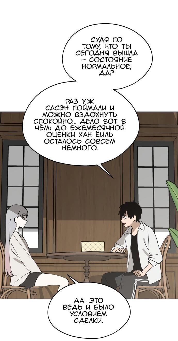 Манга Сегодня я буду девушкой - Глава 34 Страница 13
