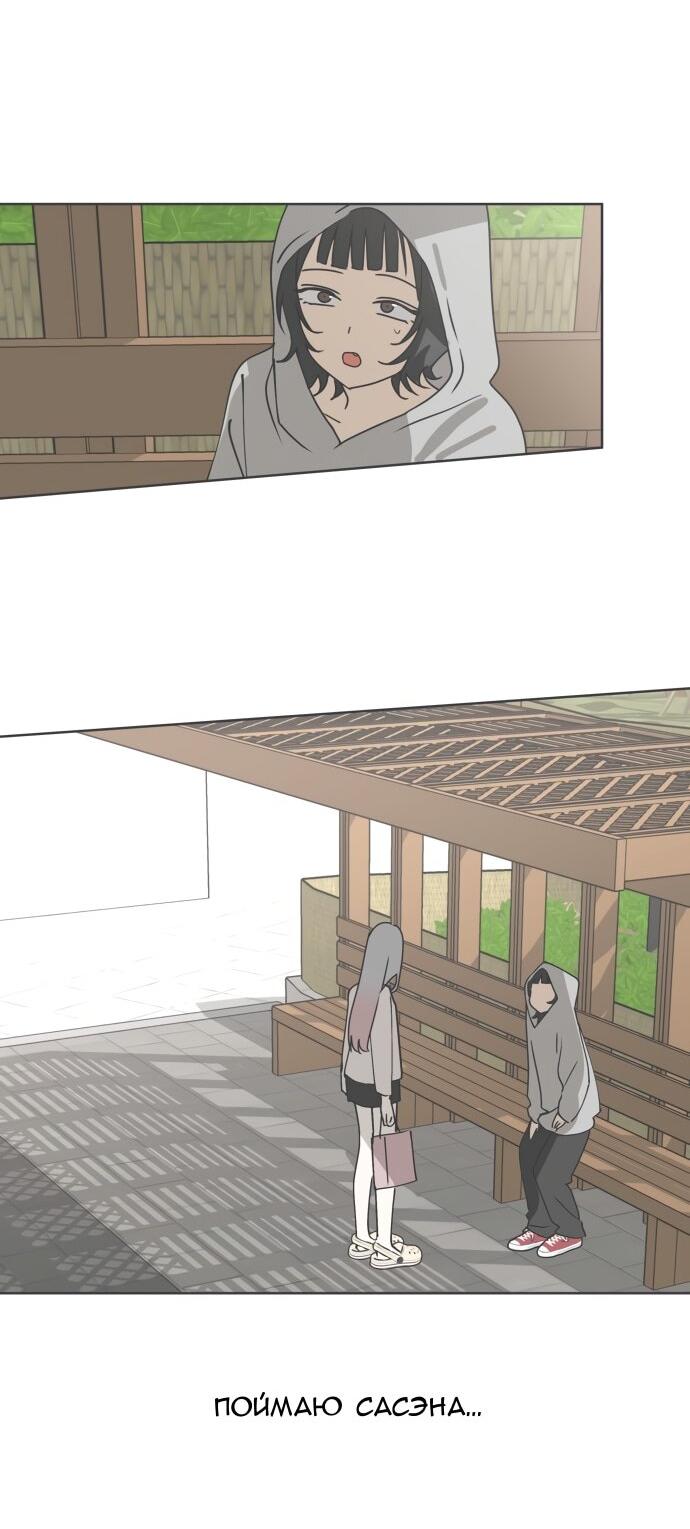 Манга Сегодня я буду девушкой - Глава 34 Страница 24