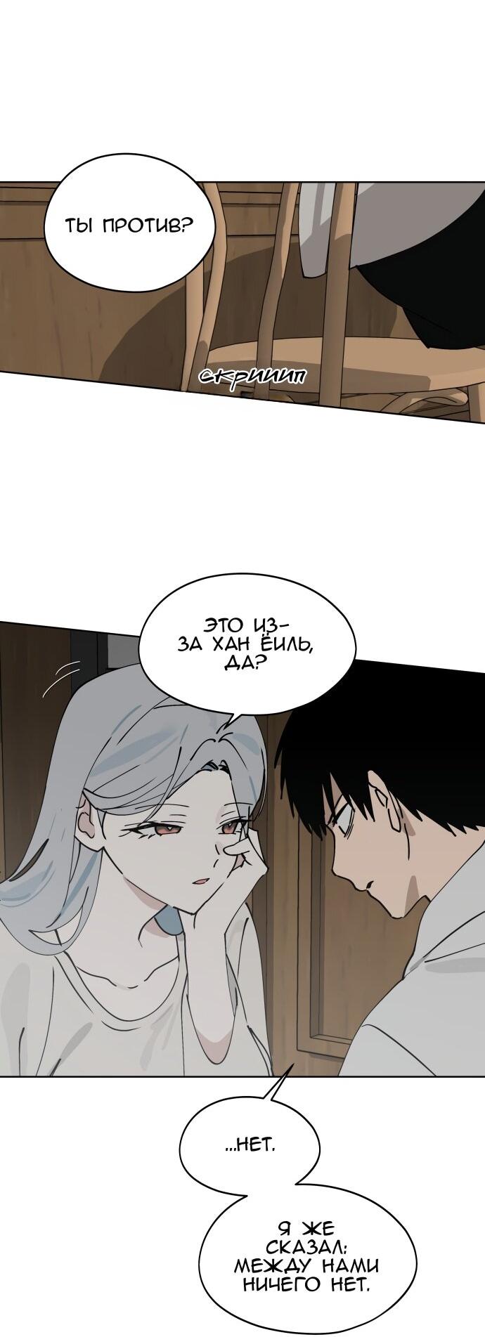 Манга Сегодня я буду девушкой - Глава 34 Страница 35