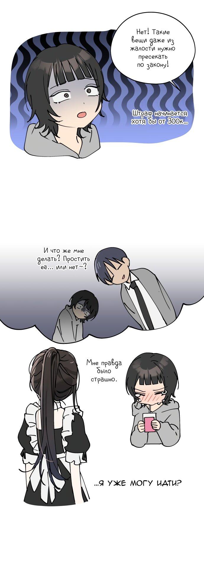 Манга Сегодня я буду девушкой - Глава 34 Страница 69