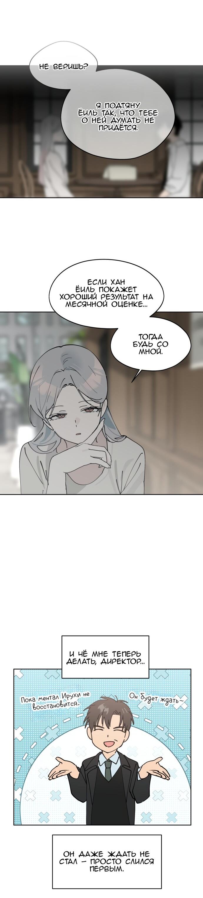 Манга Сегодня я буду девушкой - Глава 34 Страница 57